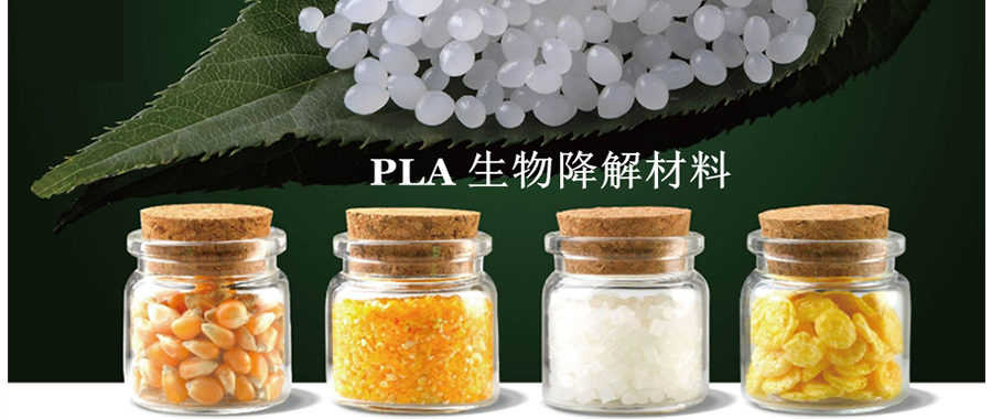 PLA (polylactic acid) biodegradable materials PLA (polylactic acid) biodegradable materials